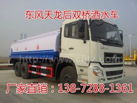 东风天龙后双桥18吨洒水车图片